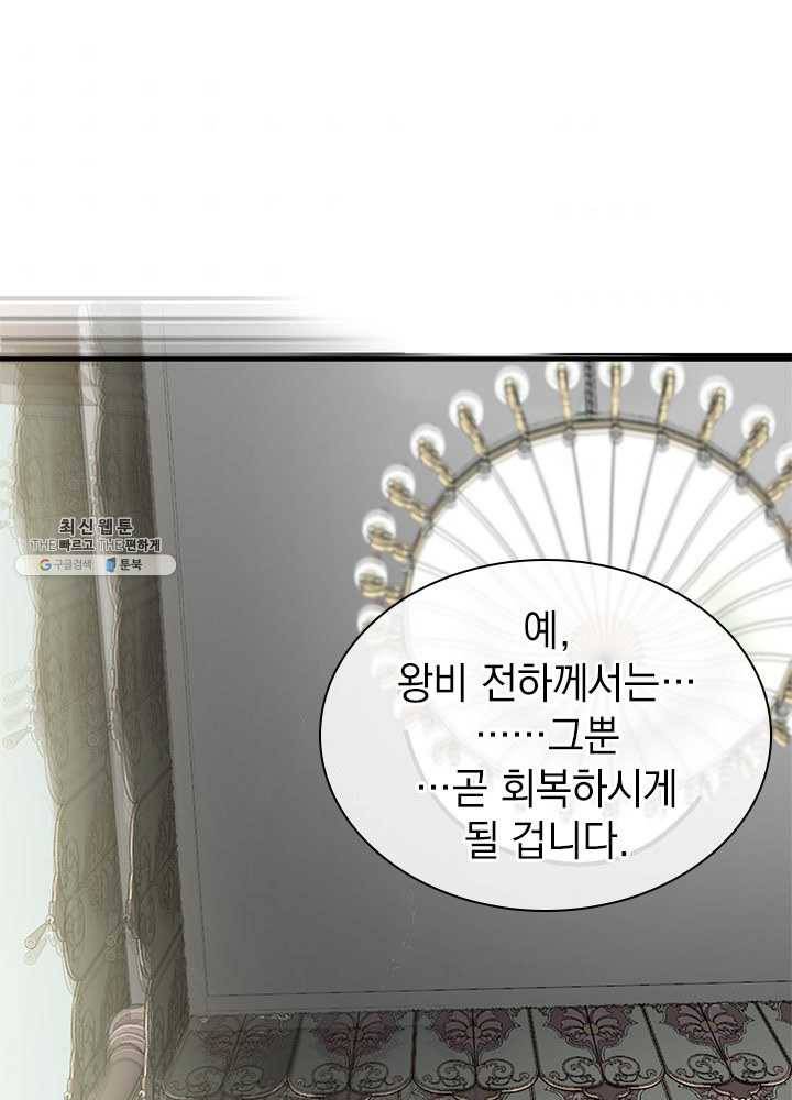 계모인데, 딸이 너무 귀여워 23화 7
