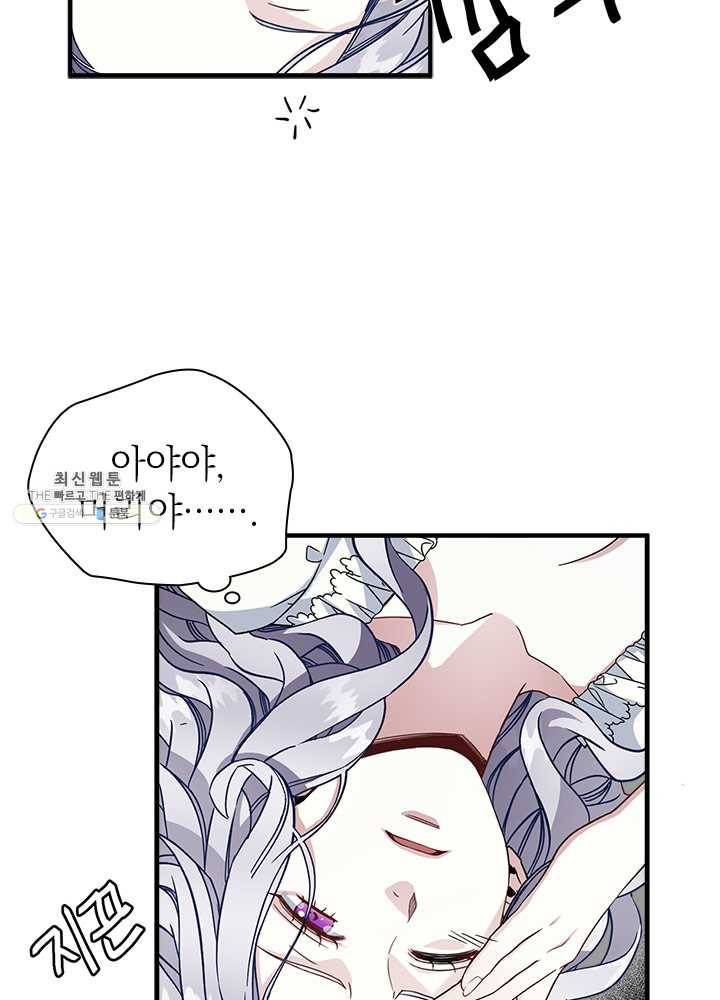 계모인데, 딸이 너무 귀여워 23화 9
