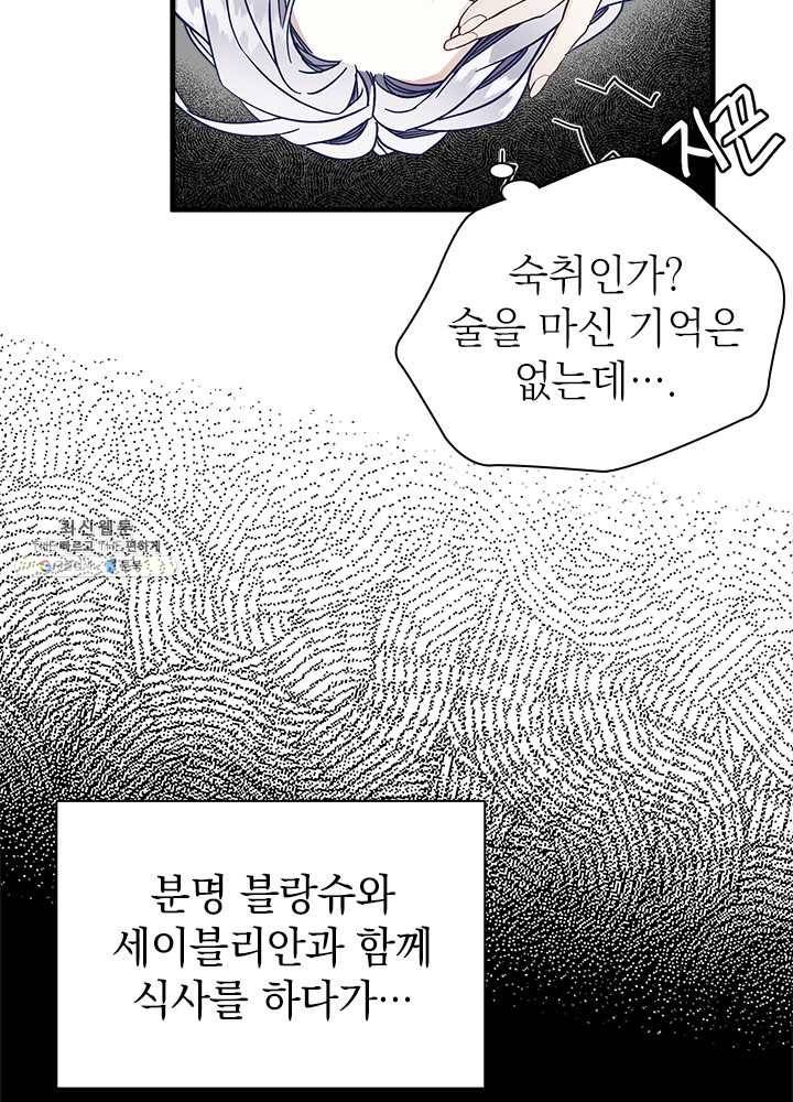 계모인데, 딸이 너무 귀여워 23화 10