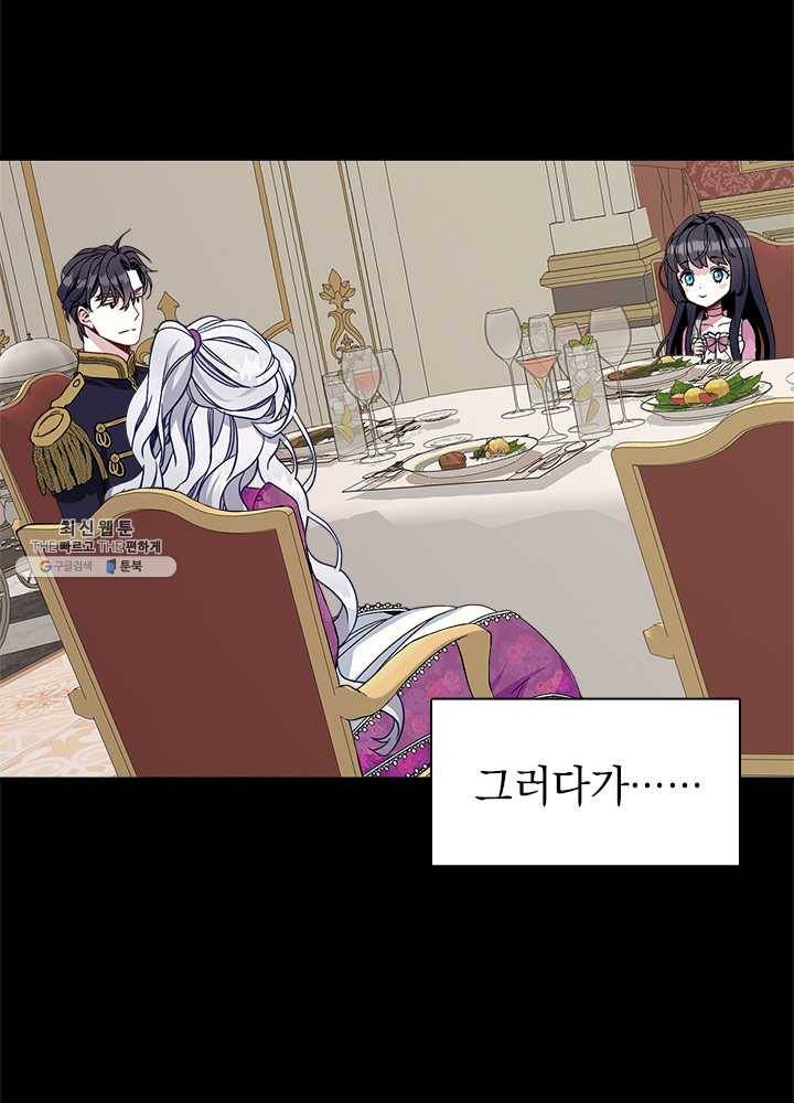계모인데, 딸이 너무 귀여워 23화 11