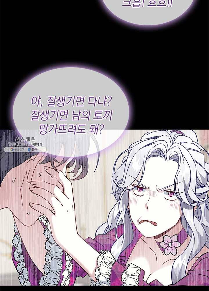 계모인데, 딸이 너무 귀여워 23화 14