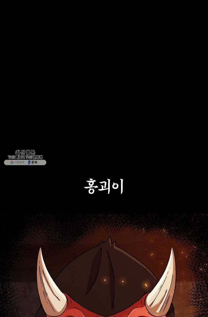 신수제일검 40화 1