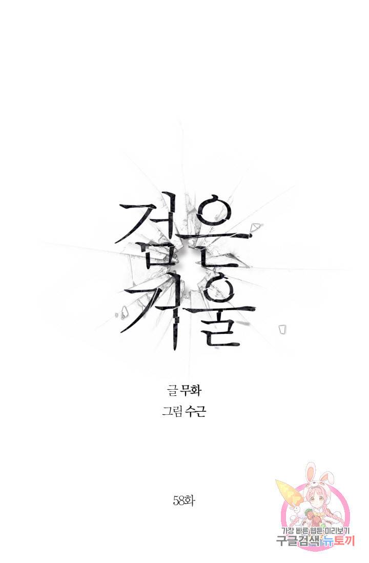 검은 거울 58화 1