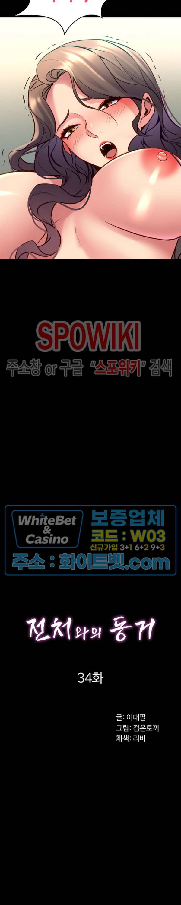 전처와의 동거 34화 7