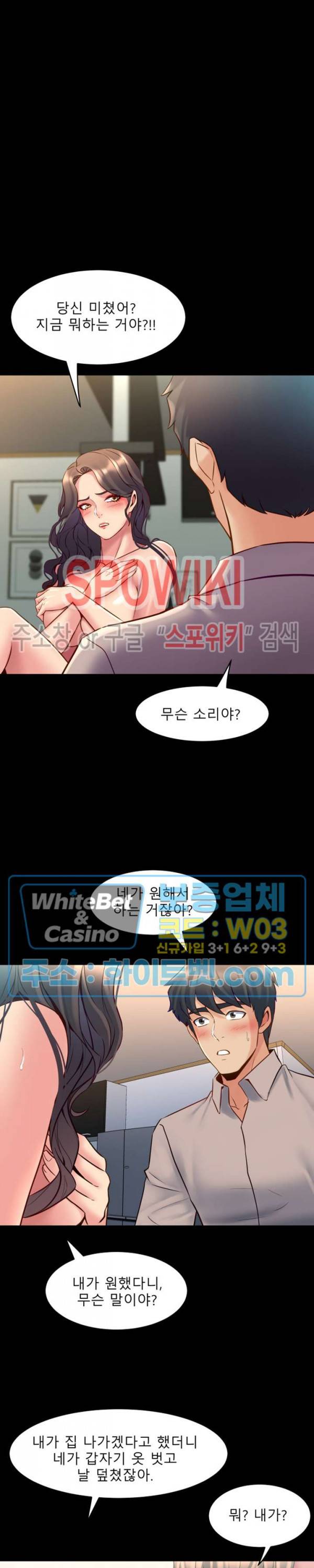 전처와의 동거 34화 8