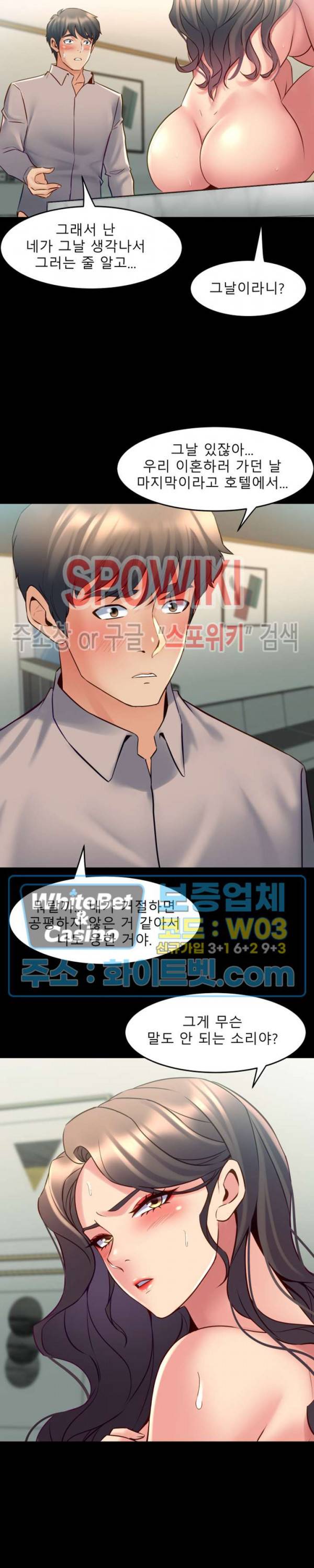 전처와의 동거 34화 9