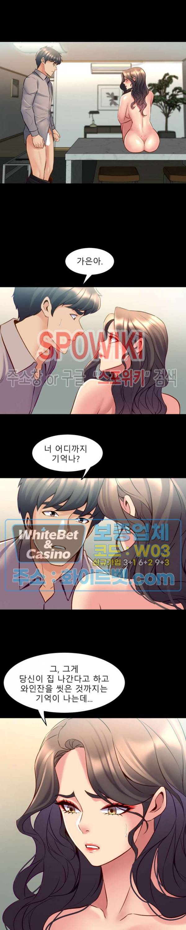 전처와의 동거 34화 10