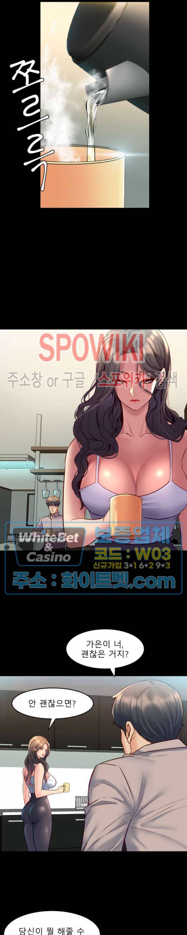 전처와의 동거 34화 15