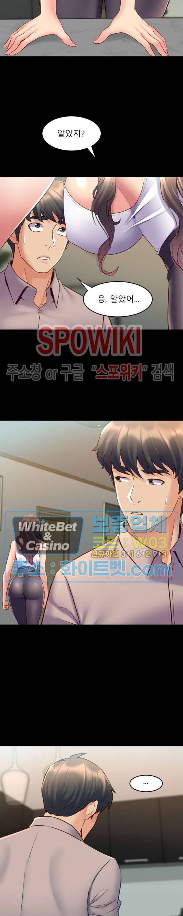 전처와의 동거 34화 17