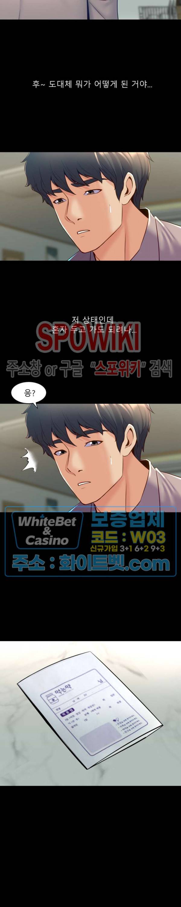 전처와의 동거 34화 18