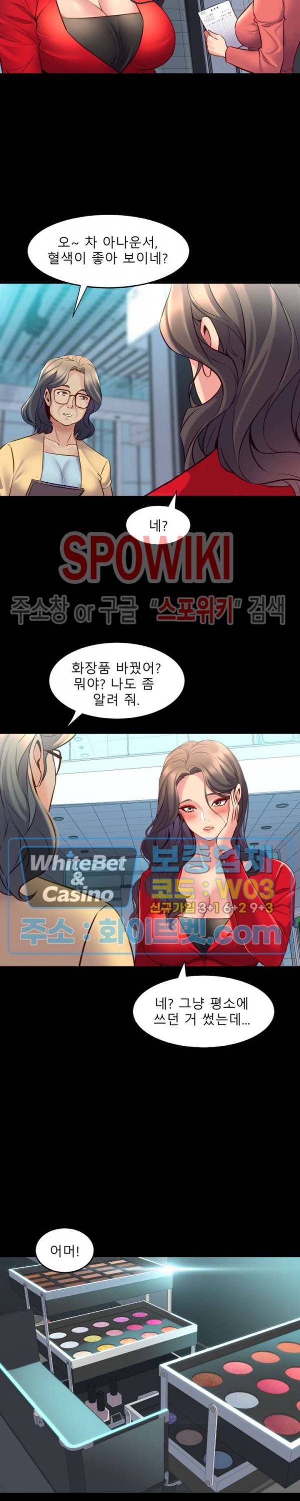 전처와의 동거 34화 20