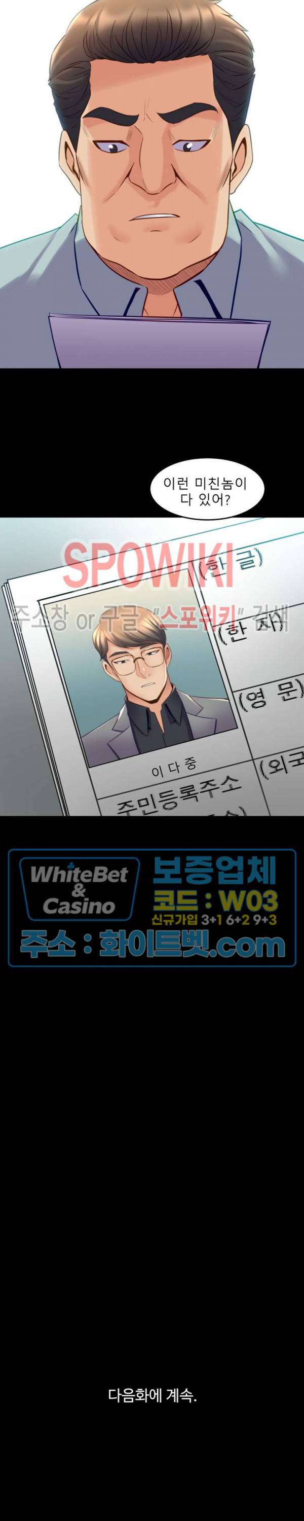 전처와의 동거 34화 25
