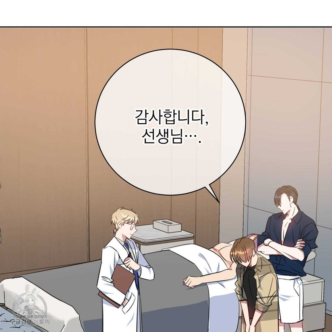 메이데이 메이데이 메이데이 41화 3
