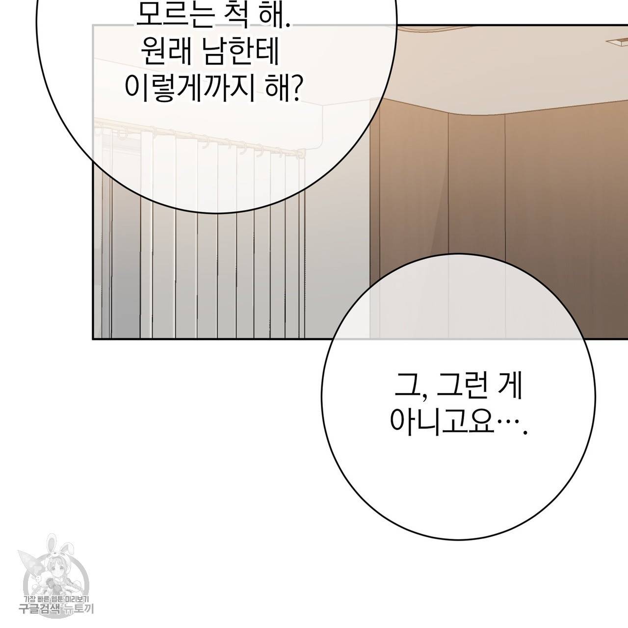 메이데이 메이데이 메이데이 41화 14