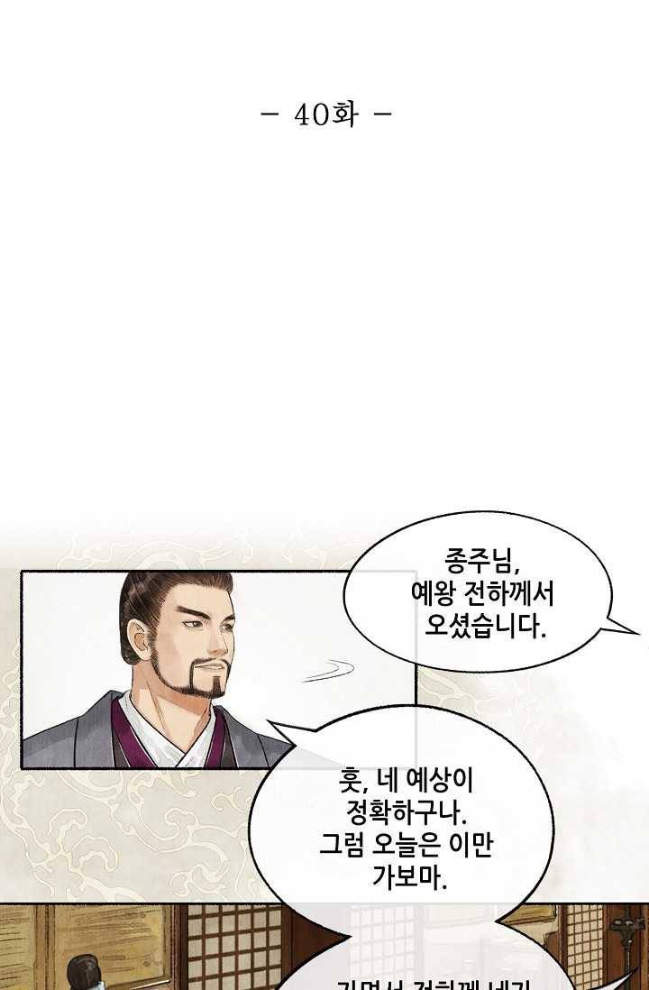 랑야방 40화 2