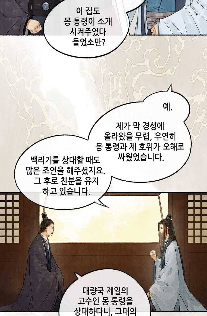 랑야방 40화 6