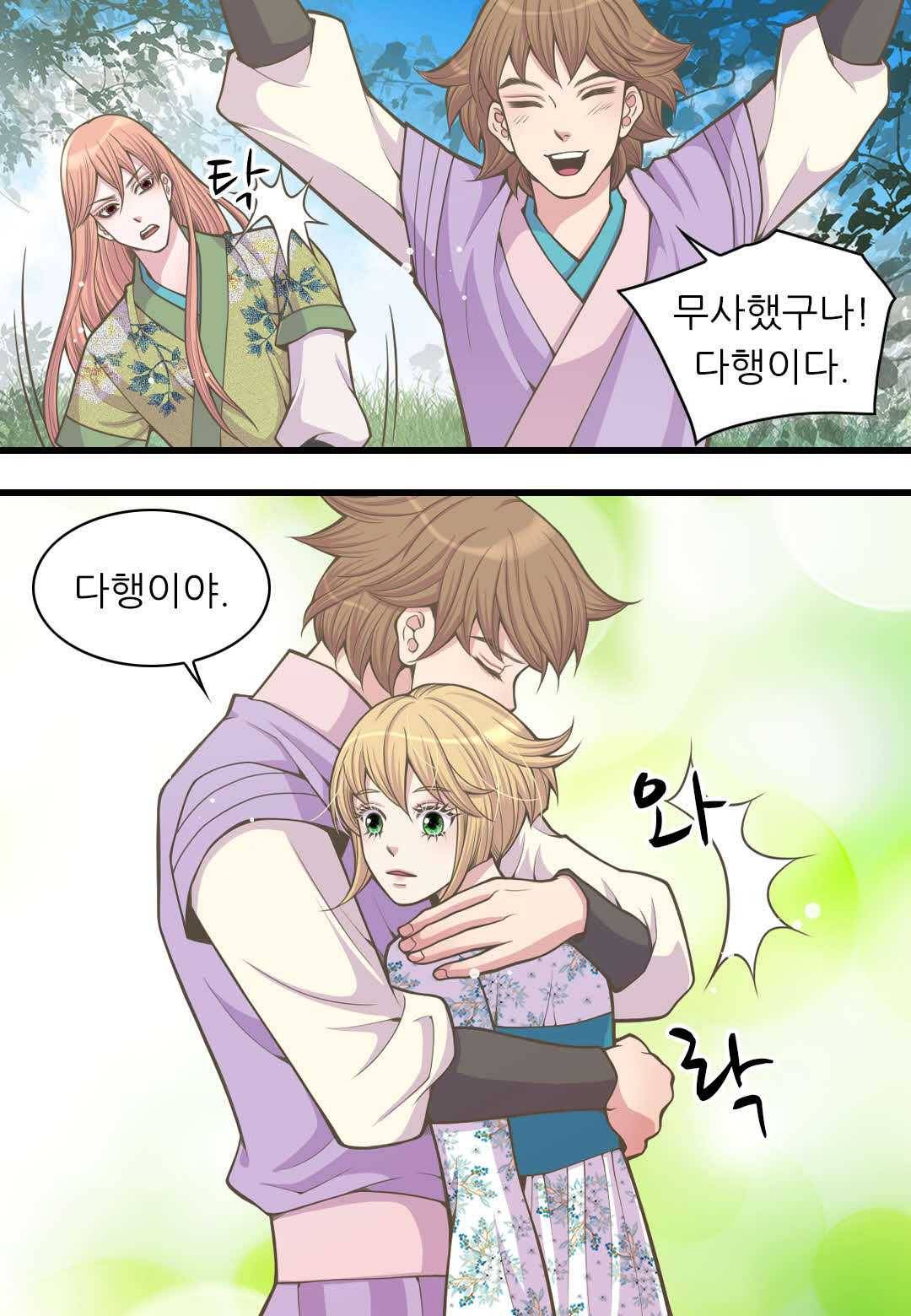 심장은 없지만 너를 사랑해 24화 4