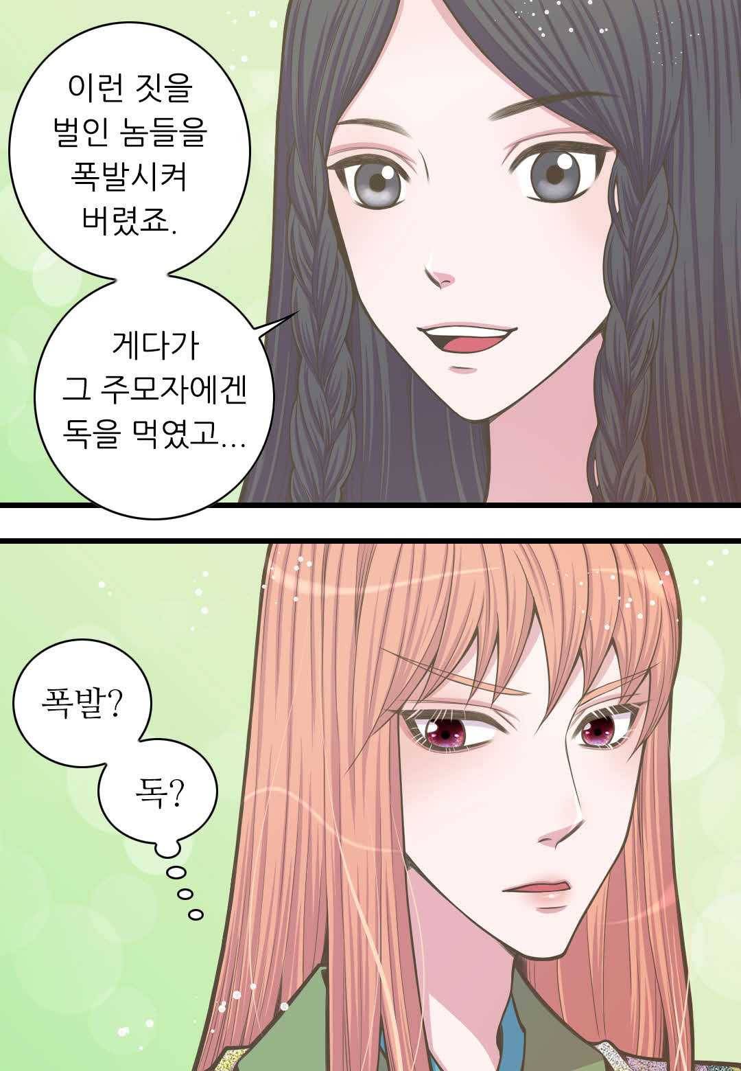 심장은 없지만 너를 사랑해 24화 9