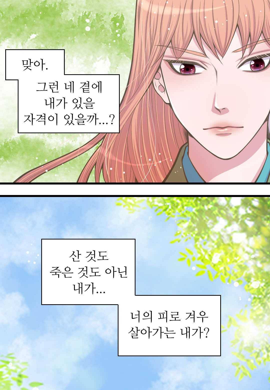 심장은 없지만 너를 사랑해 24화 11