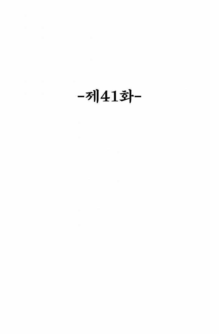 최강마존 데릴사위 41화 2