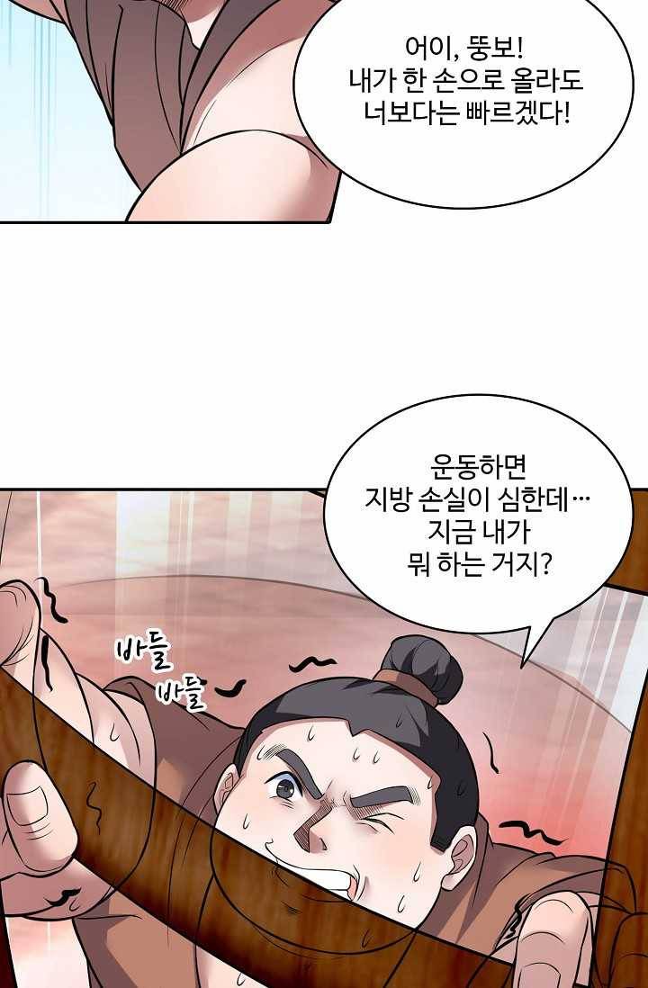 최강마존 데릴사위 41화 5