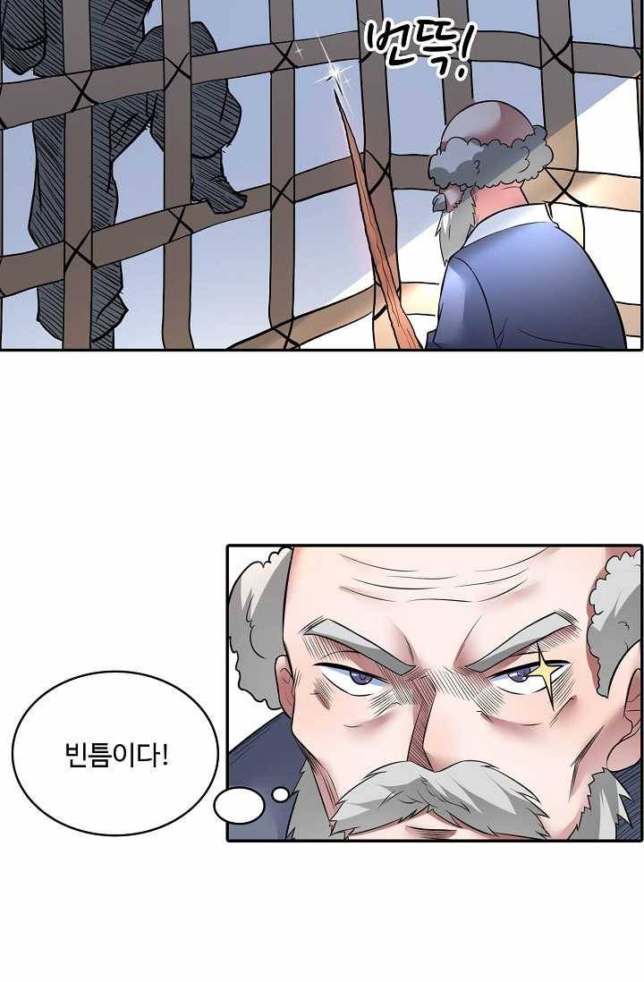 최강마존 데릴사위 41화 9