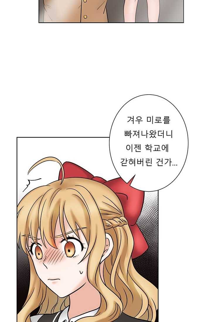 라비린토스 23화 4
