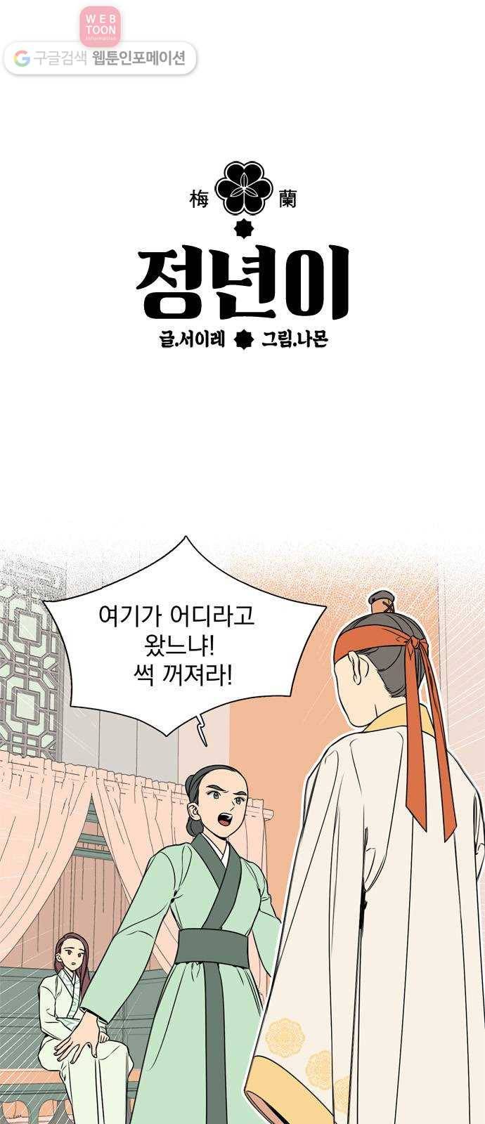 정년이 64화 1