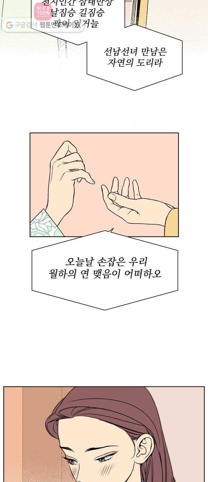 정년이 64화 4