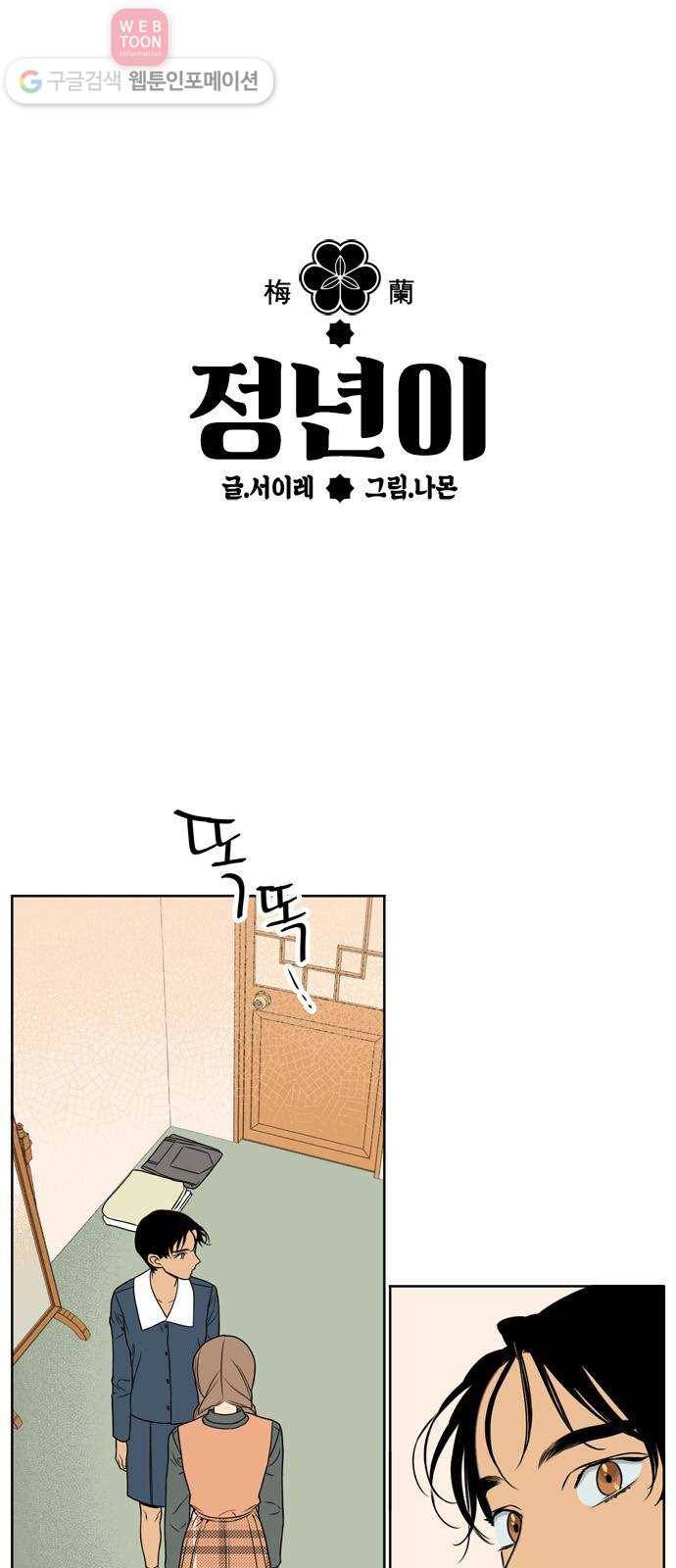 정년이 74화 1