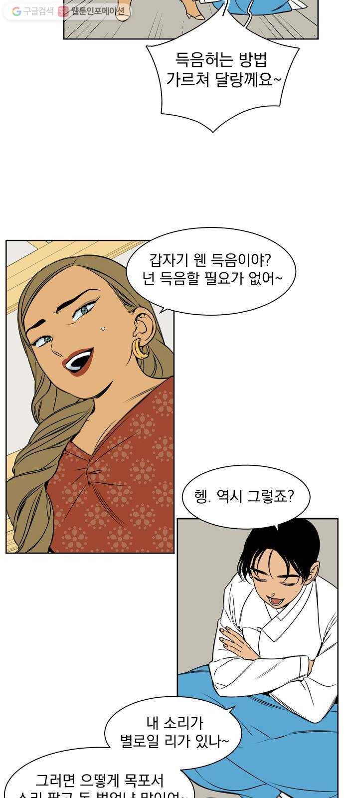 정년이 84화 5