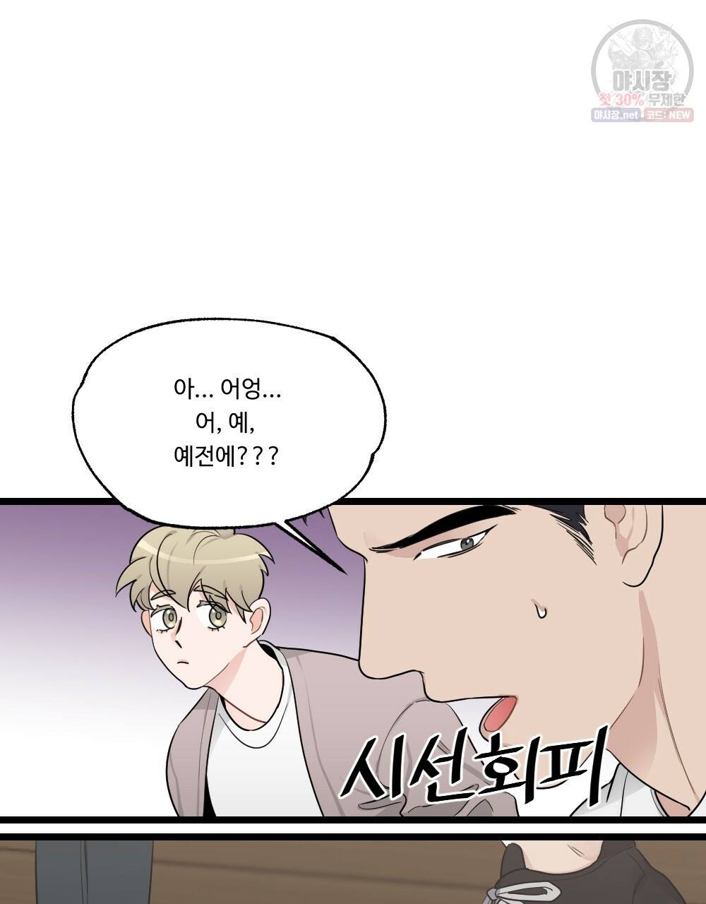 월간 미소년 후배와의 꿈 속 사정 3화 3