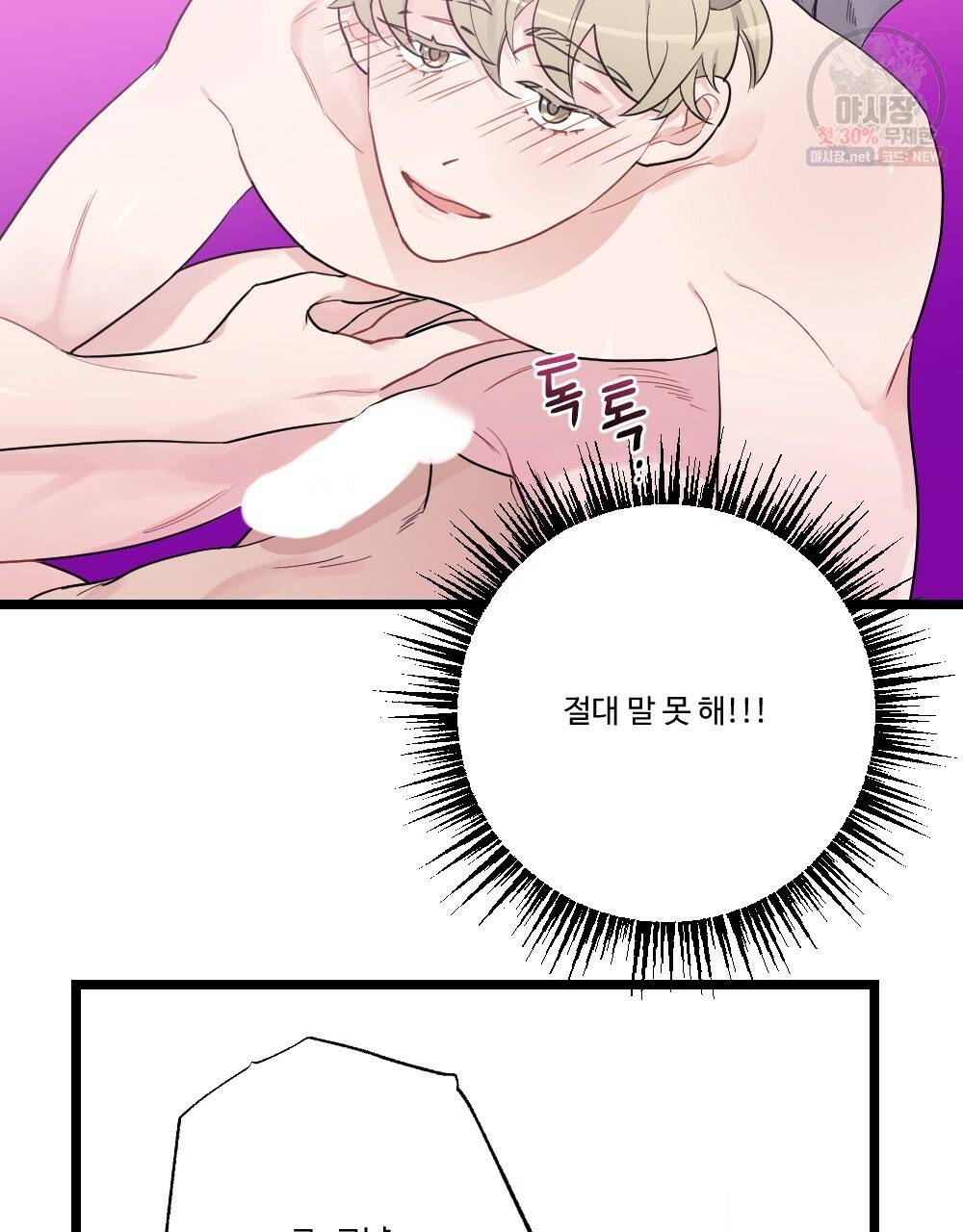 월간 미소년 후배와의 꿈 속 사정 3화 7