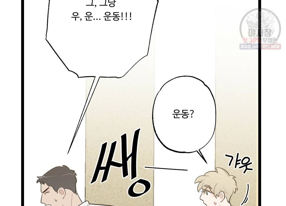월간 미소년 후배와의 꿈 속 사정 3화 8