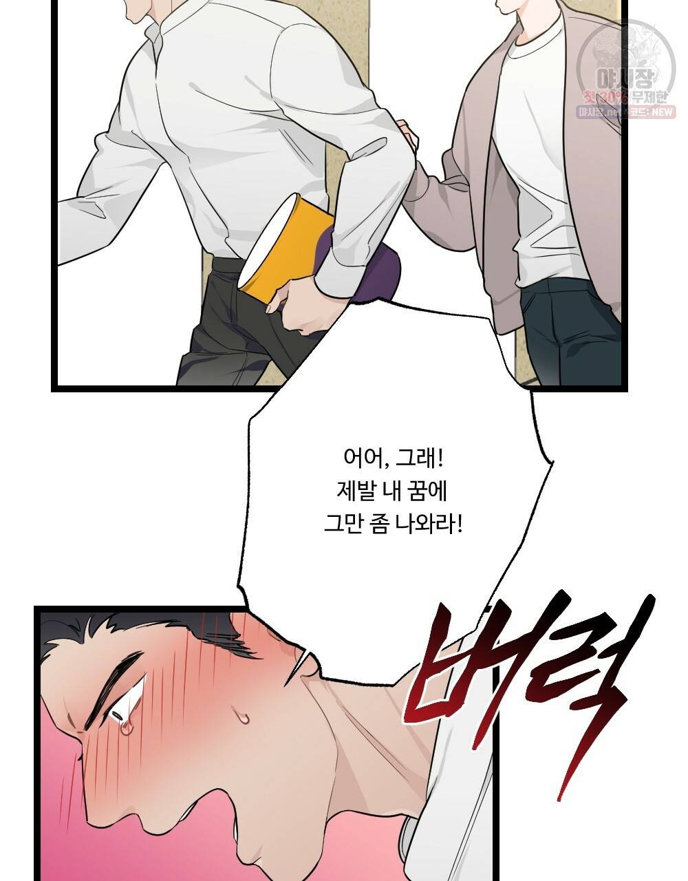 월간 미소년 후배와의 꿈 속 사정 3화 9