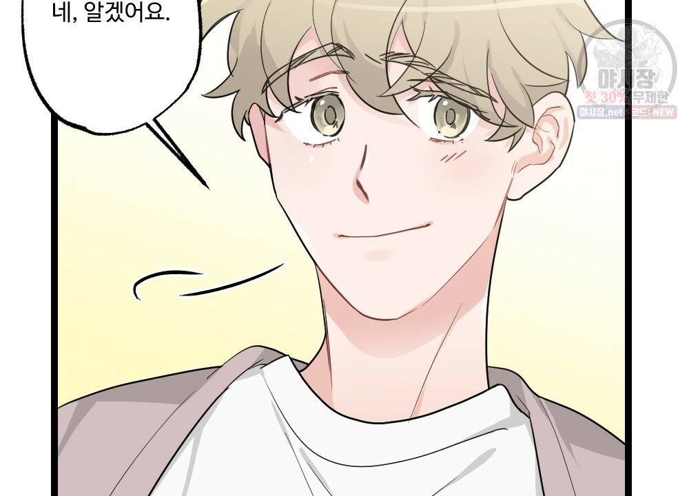 월간 미소년 후배와의 꿈 속 사정 3화 14