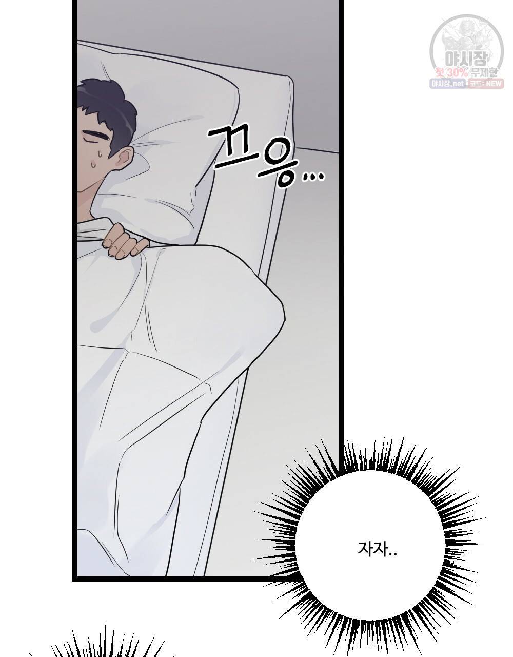 월간 미소년 후배와의 꿈 속 사정 3화 17