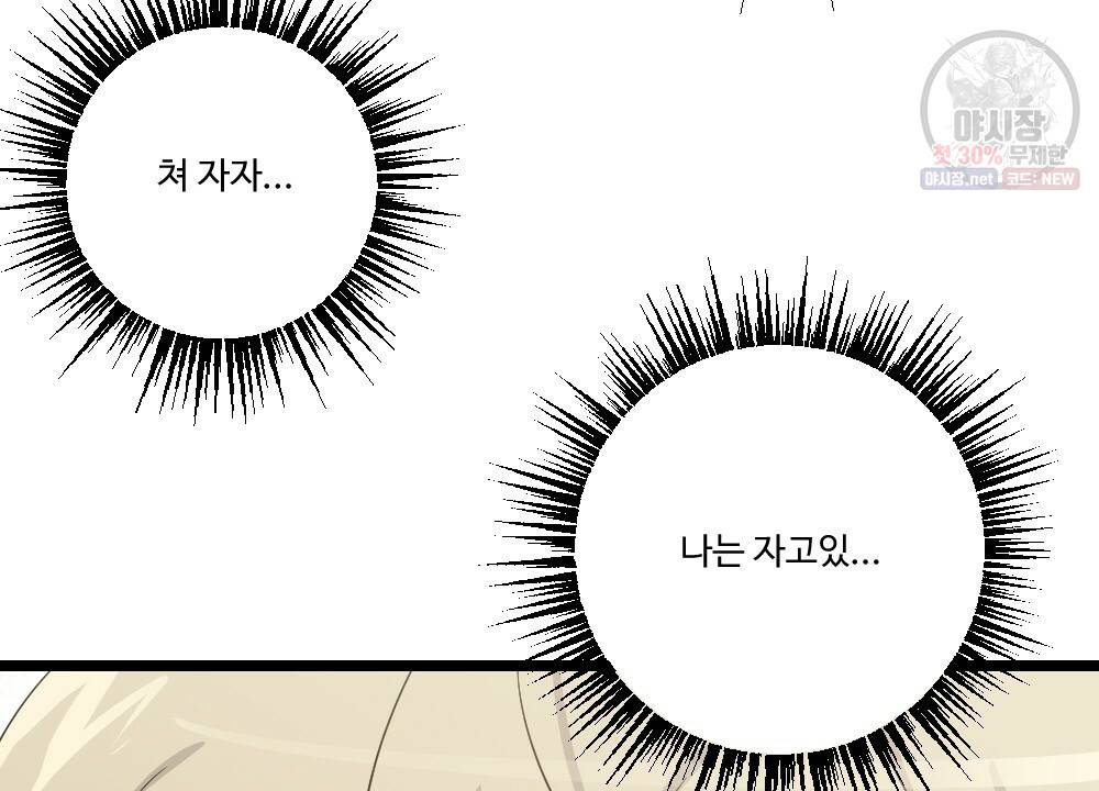 월간 미소년 후배와의 꿈 속 사정 3화 18
