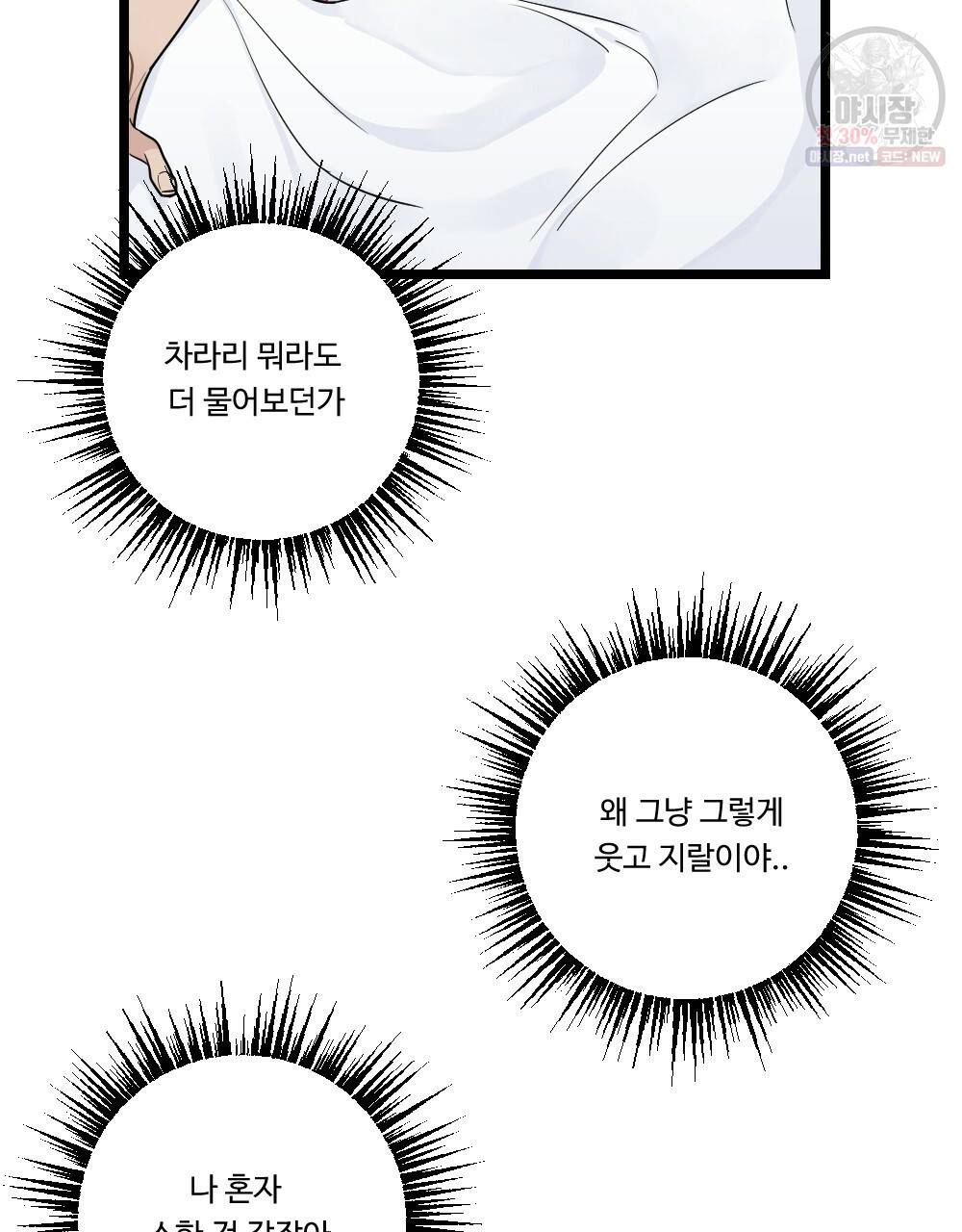 월간 미소년 후배와의 꿈 속 사정 3화 21