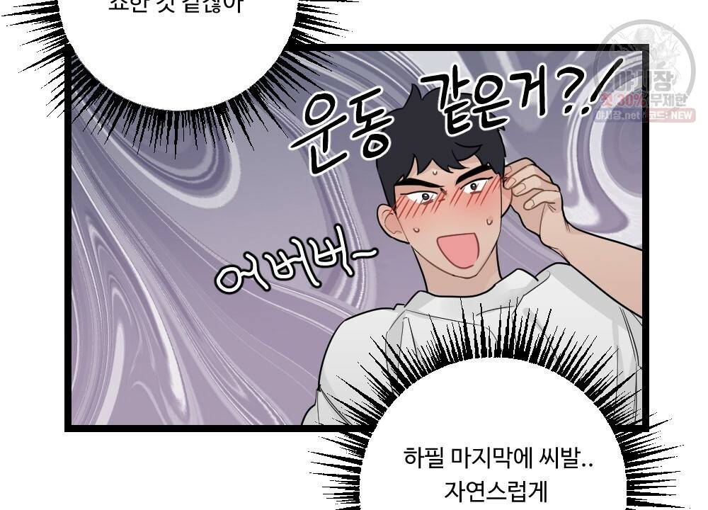 월간 미소년 후배와의 꿈 속 사정 3화 22
