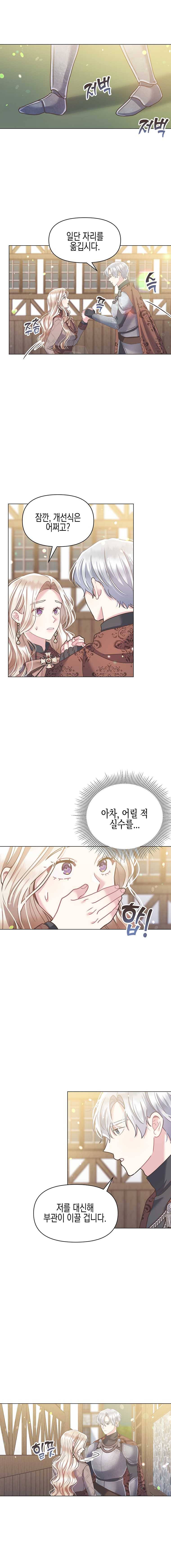 침묵의 정원 11화 2