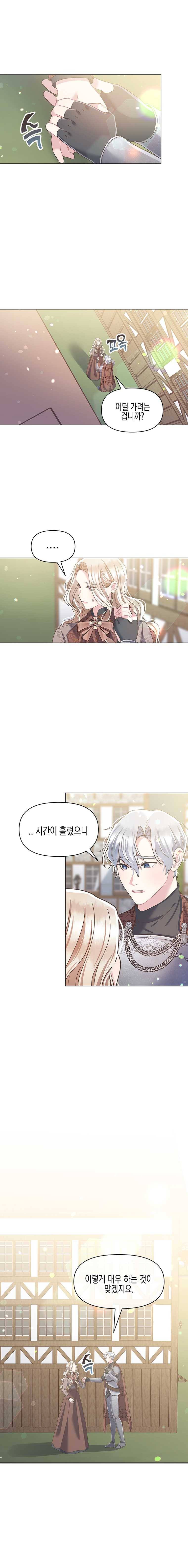 침묵의 정원 11화 3