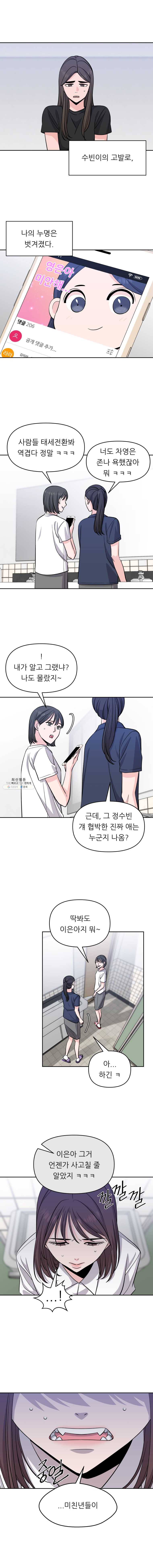 스타의 학교생활 51화 1