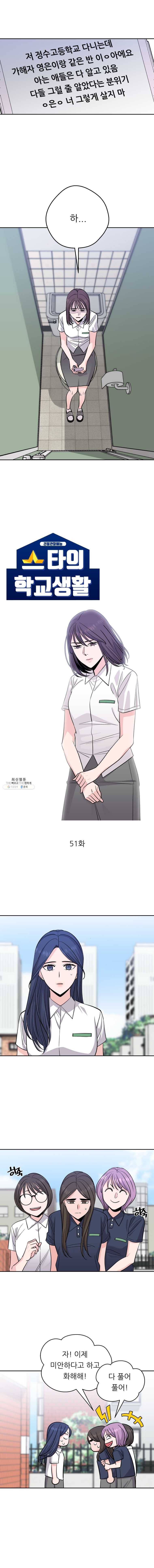 스타의 학교생활 51화 2