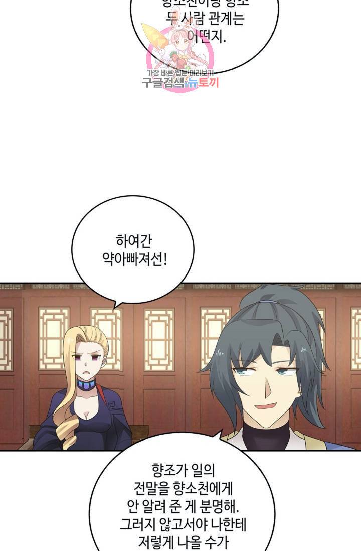 무련전봉 318화 29