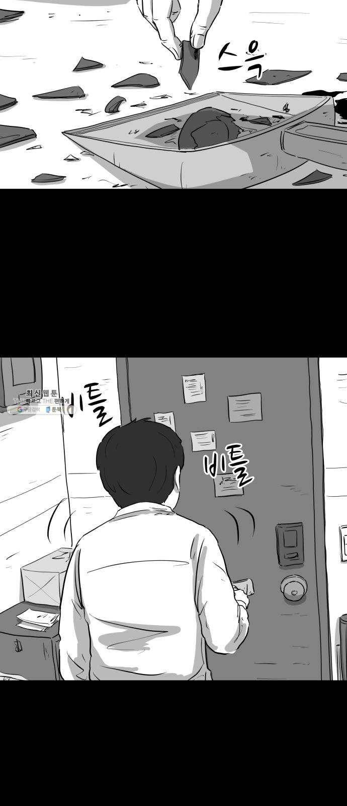 로그아웃 87화 소문 (4) 5