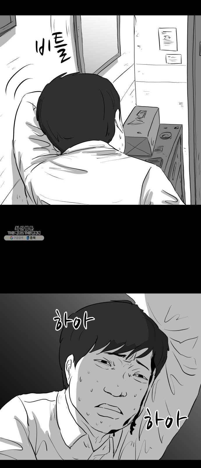 로그아웃 87화 소문 (4) 8
