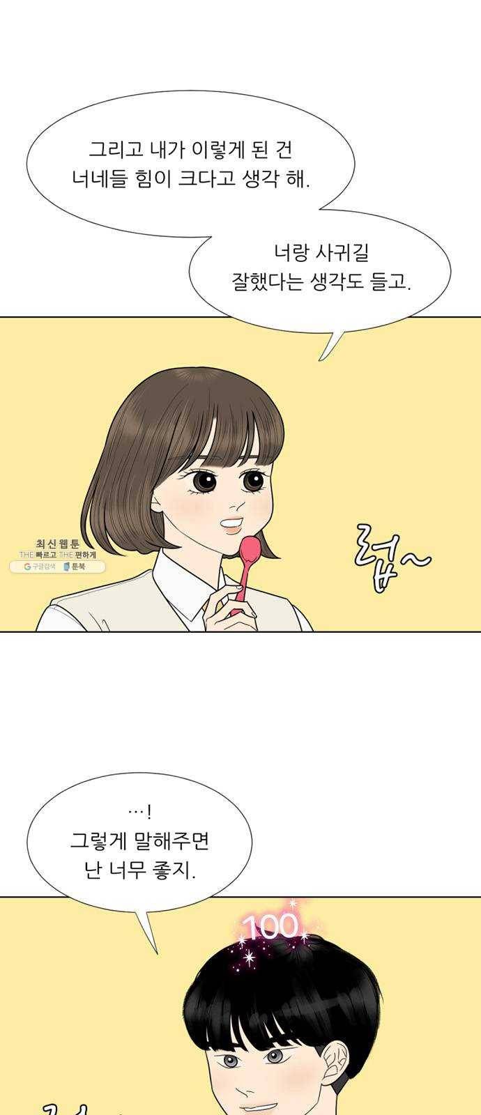 셈하는 사이 72화 1