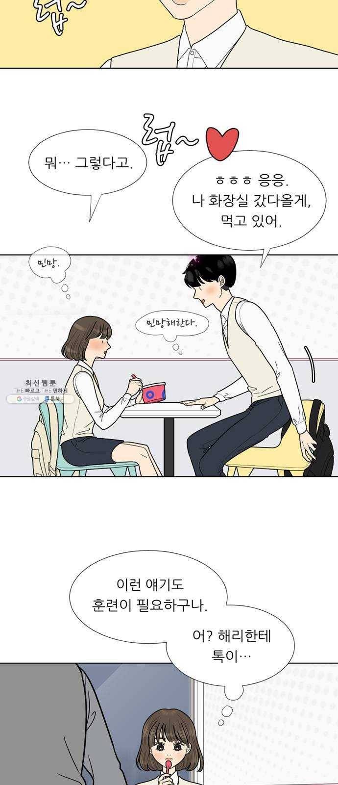 셈하는 사이 72화 2