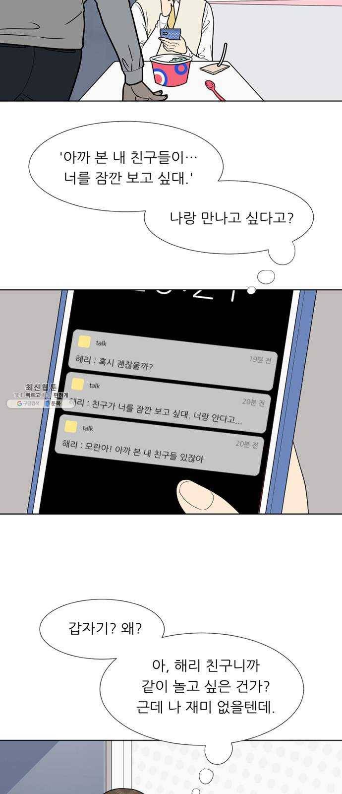 셈하는 사이 72화 3